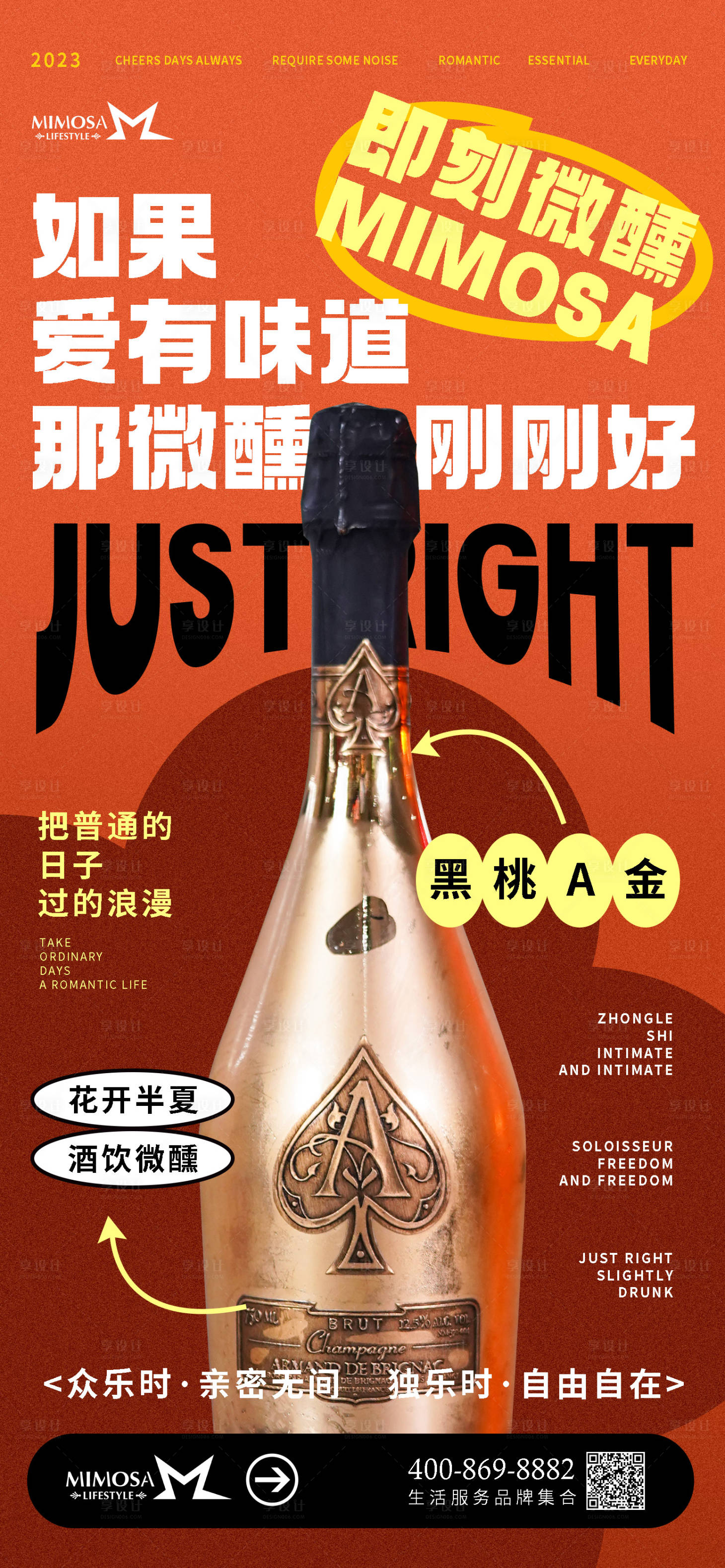 源文件下载【享设计】搜索编号：76860017772296577【酒吧日常宣传海报】