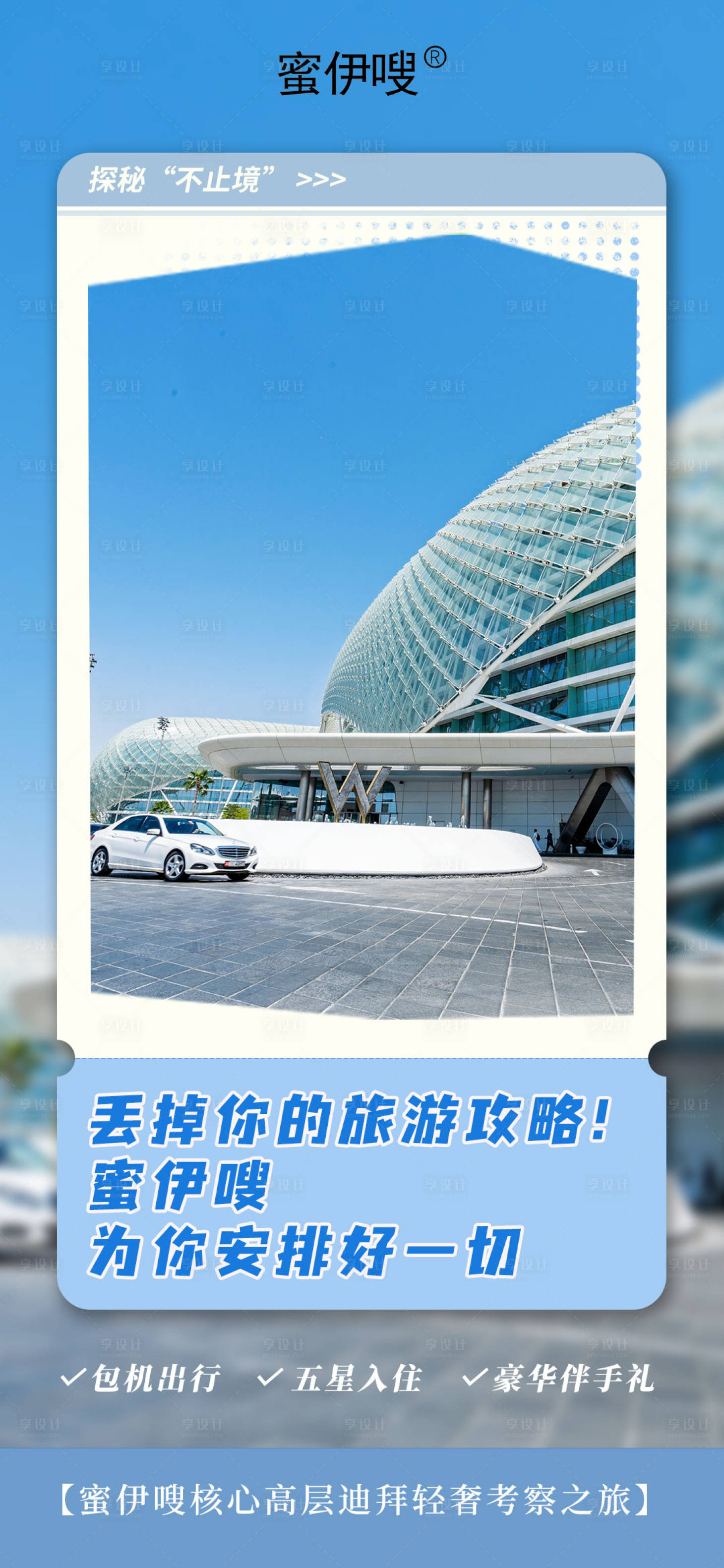 源文件下載【享設(shè)計】搜索編號：76300017866262484【迪拜招商旅游海報】