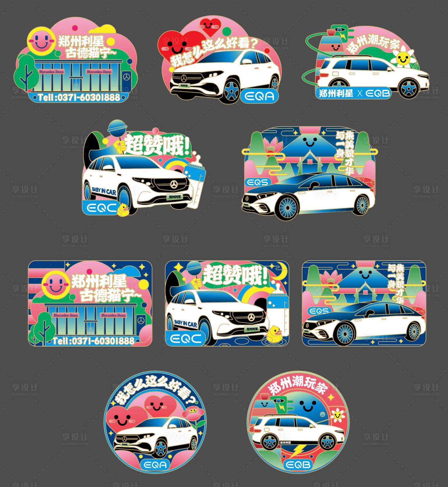 源文件下载【享设计】搜索编号：14380018201804628【新能源汽车冰箱贴】