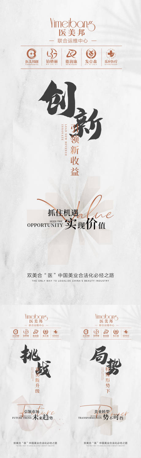 源文件下载【享设计】搜索编号：67770018106206136【医美招商宣传海报】