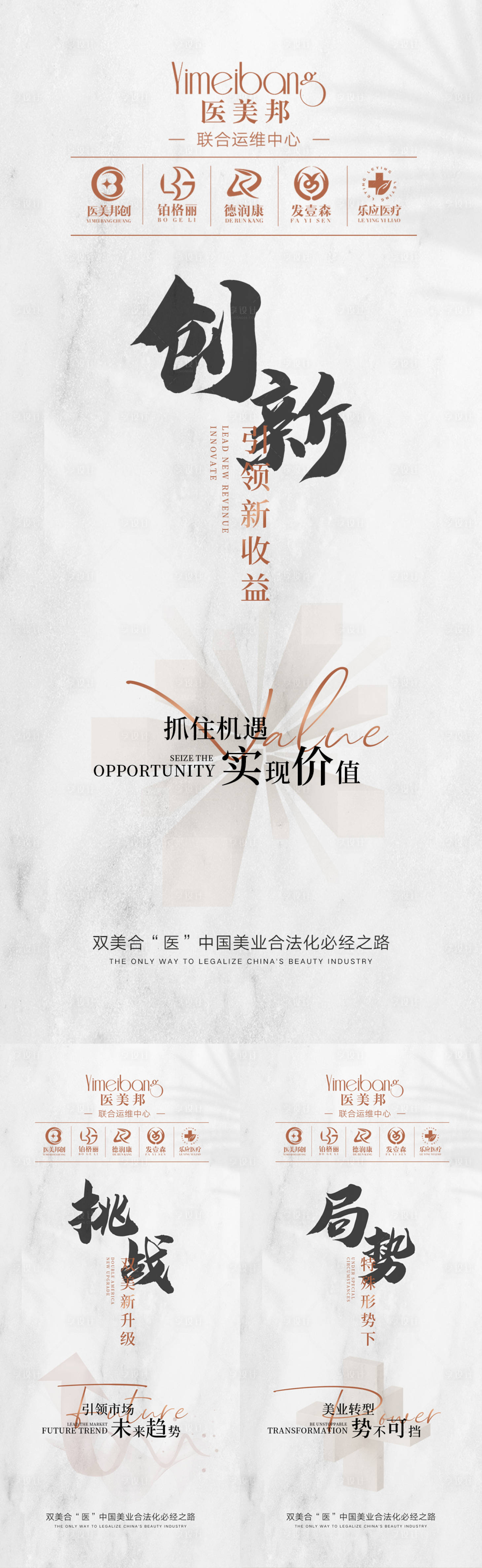 源文件下载【医美招商宣传海报】编号：67770018106206136