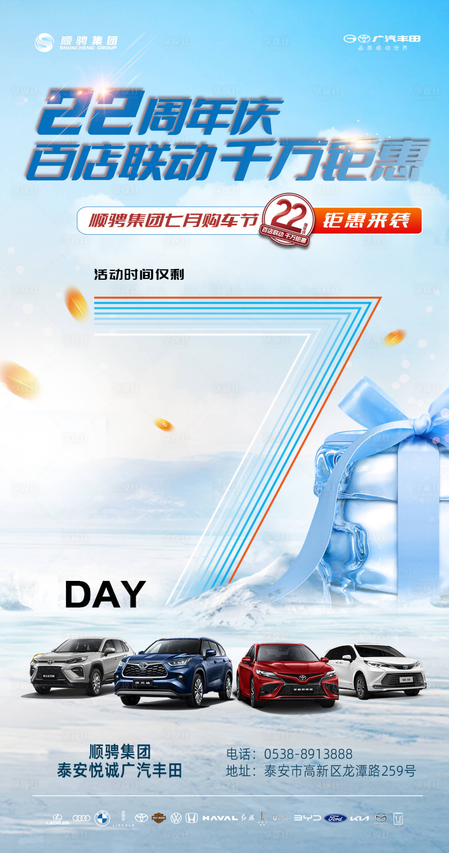 源文件下载【倒计时海报】编号：87370018343988030