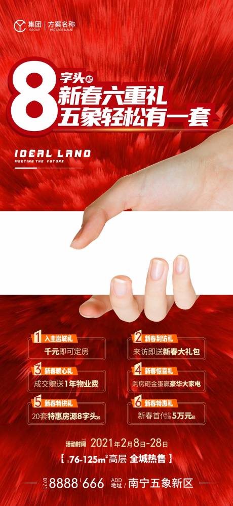 源文件下载【六重礼海报】编号：88110017933665172