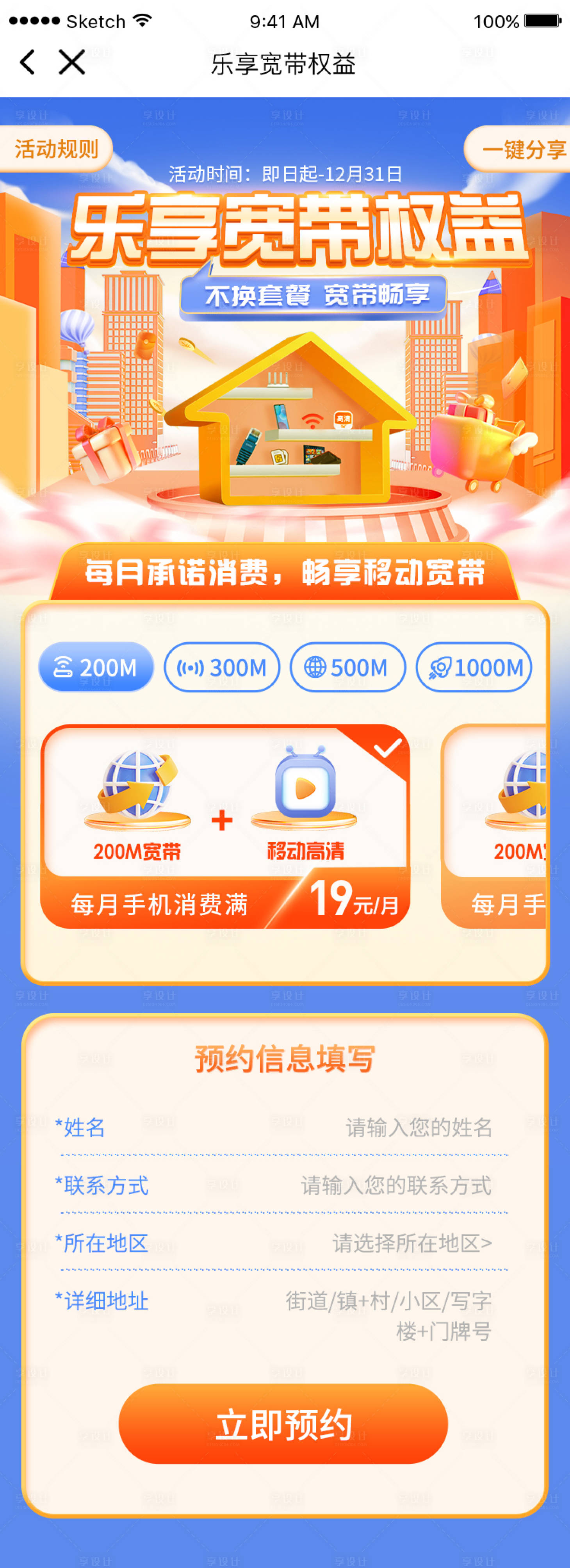源文件下載【享設計】搜索編號：50940018042243481【樂享寬帶權益長圖海報】