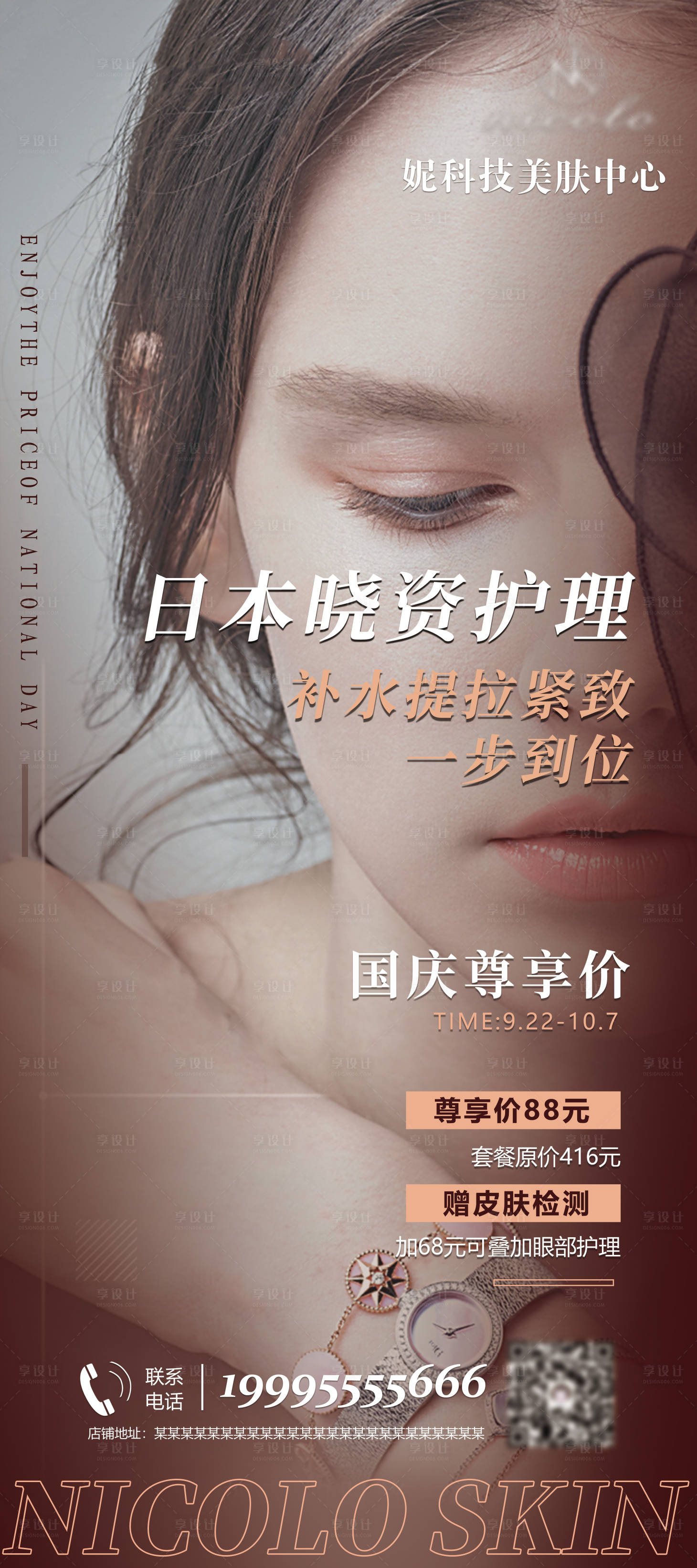 源文件下载【提拉补水展架易拉宝】编号：20230731100805082