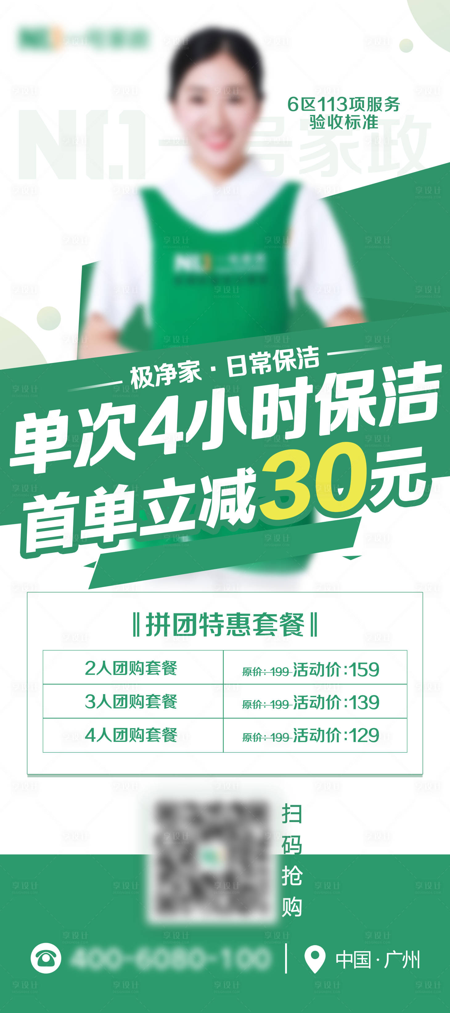 源文件下載【享設計】搜索編號：31390018410905051【家政清潔保潔展架易拉寶】