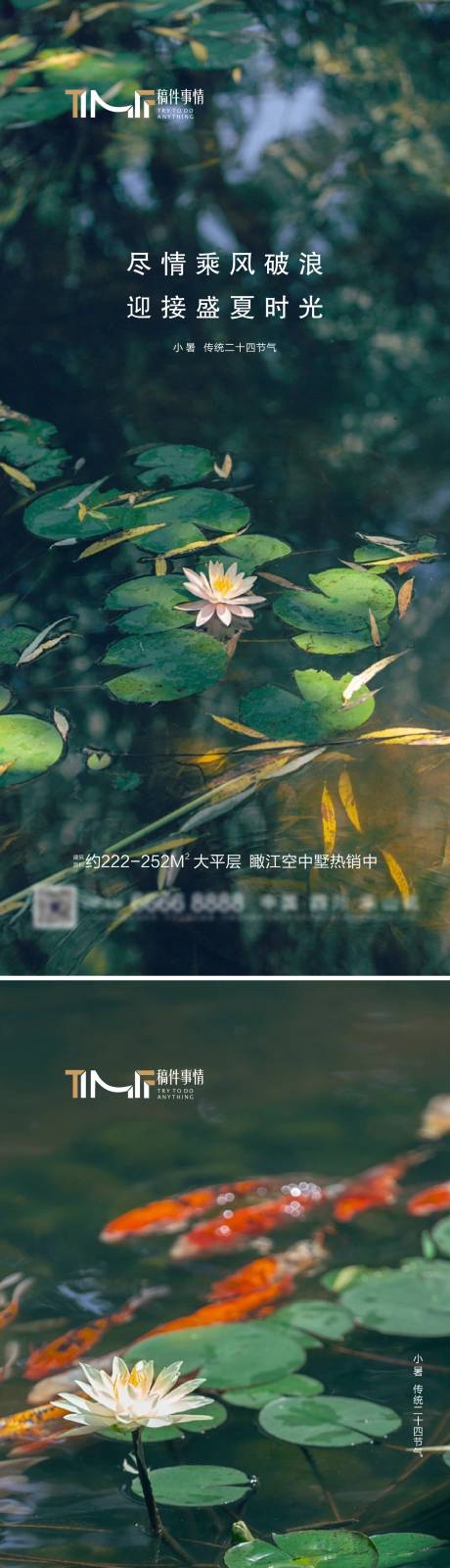 源文件下载【地产小暑节气海报】编号：62280017826772821