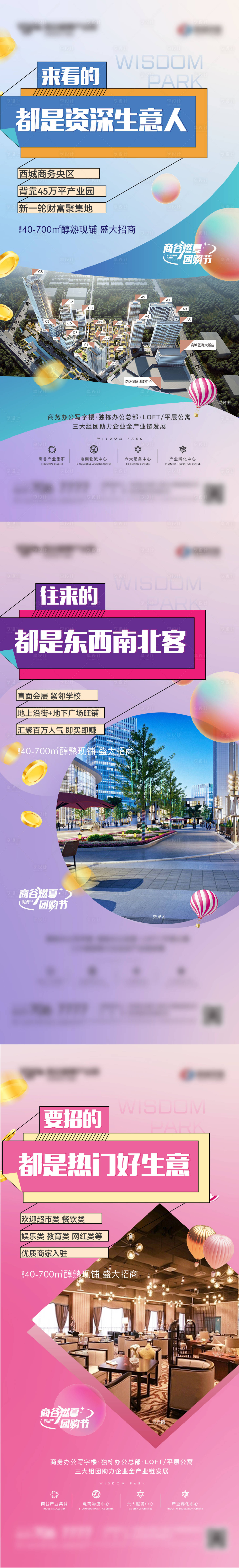 源文件下載【享設(shè)計(jì)】搜索編號(hào)：69270017974022761【地產(chǎn)招商系列刷屏海報(bào)】
