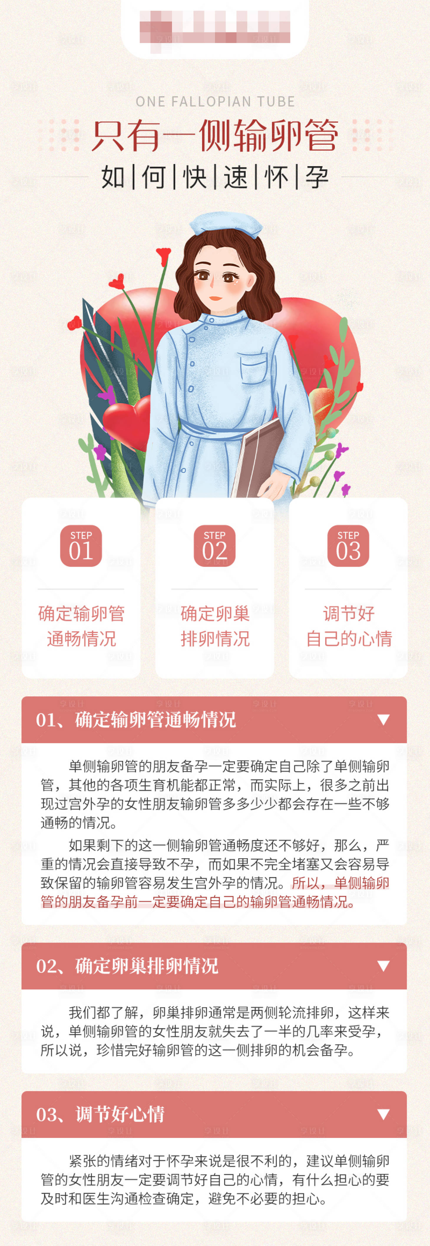 源文件下载【享设计】搜索编号：71150018347203699【备孕科普海报】