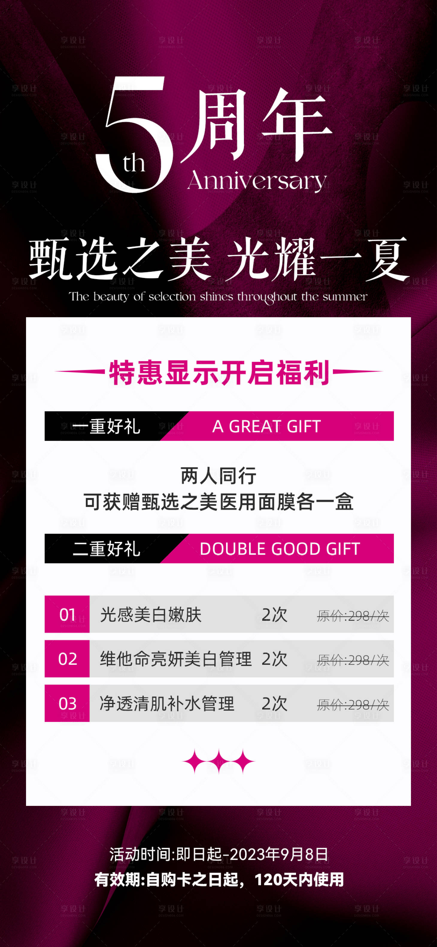 源文件下載【享設計】搜索編號：77040018294157816【周年慶價格表】