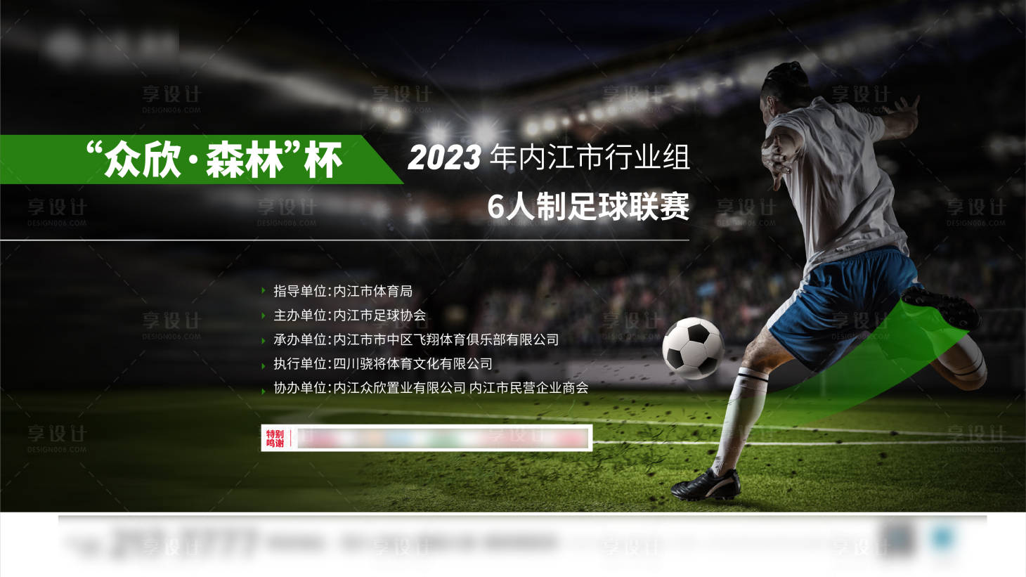 源文件下载【足球联赛背景板】编号：20990017795164431