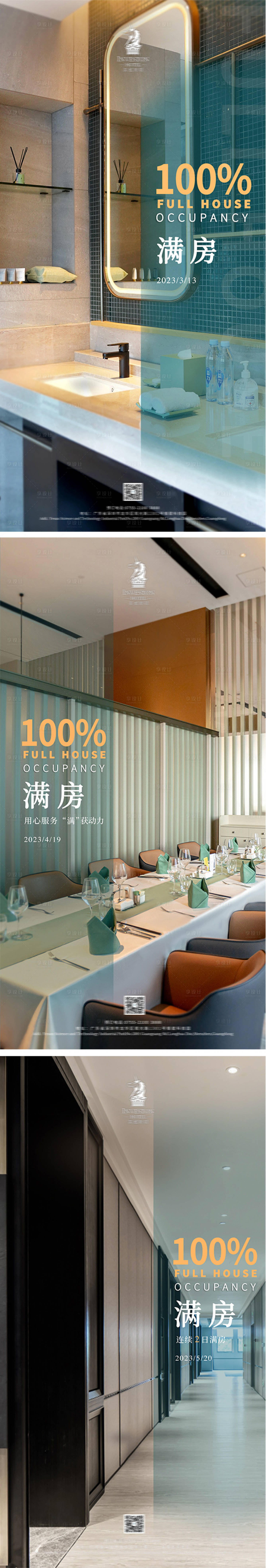 源文件下載【享設(shè)計(jì)】搜索編號(hào)：59550018175441426【酒店滿房海報(bào)】
