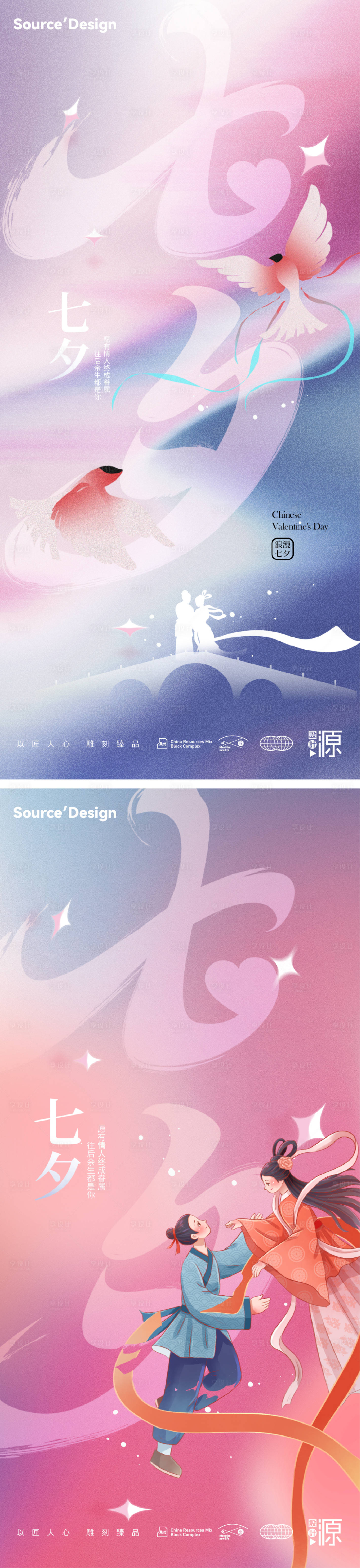源文件下载【七夕情人节海报】编号：84430018249597542