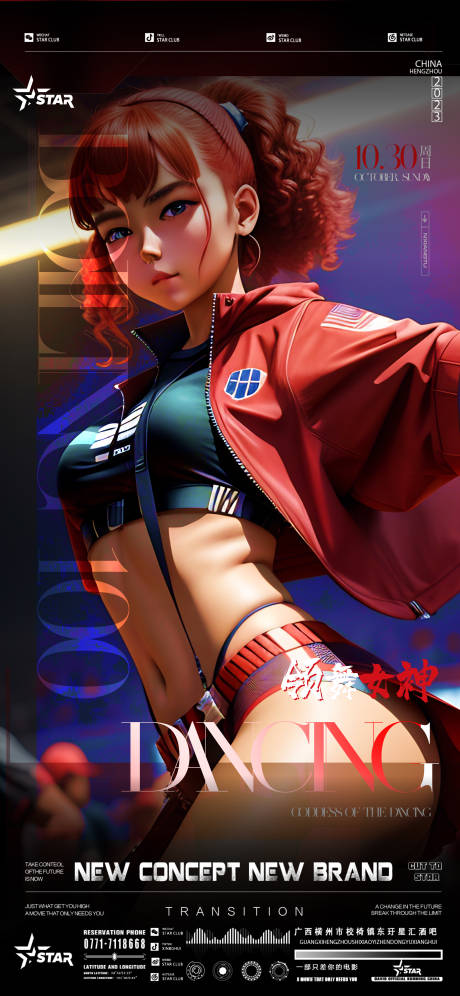 源文件下载【酒吧领舞女神海报】编号：47800017978184704