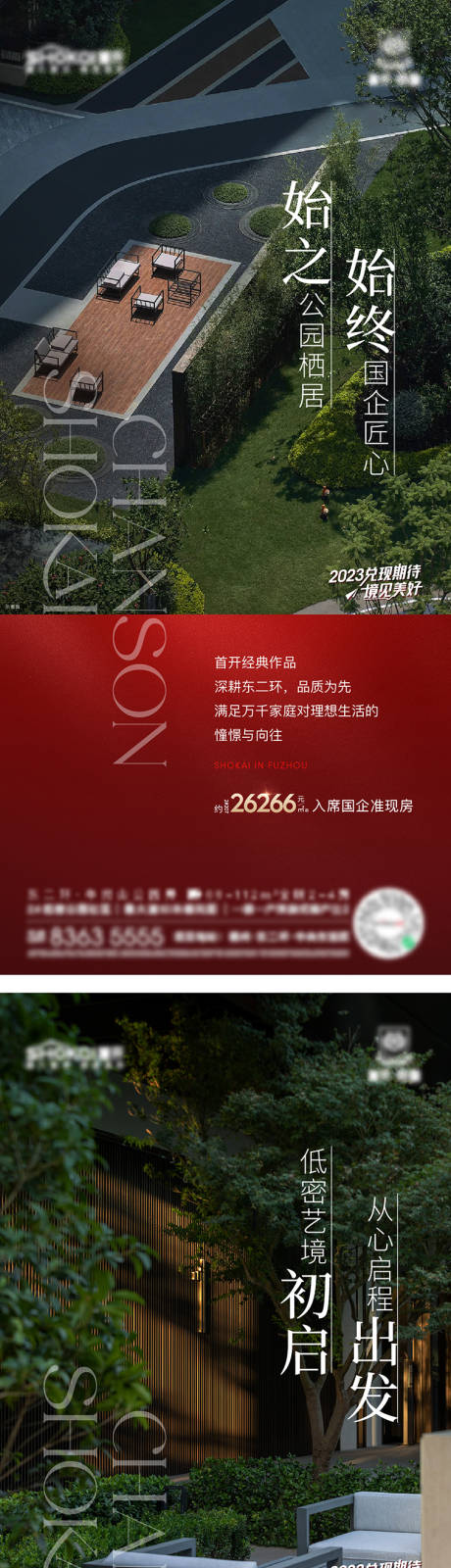 源文件下载【地产公园园林价值海报】编号：20230728122833692