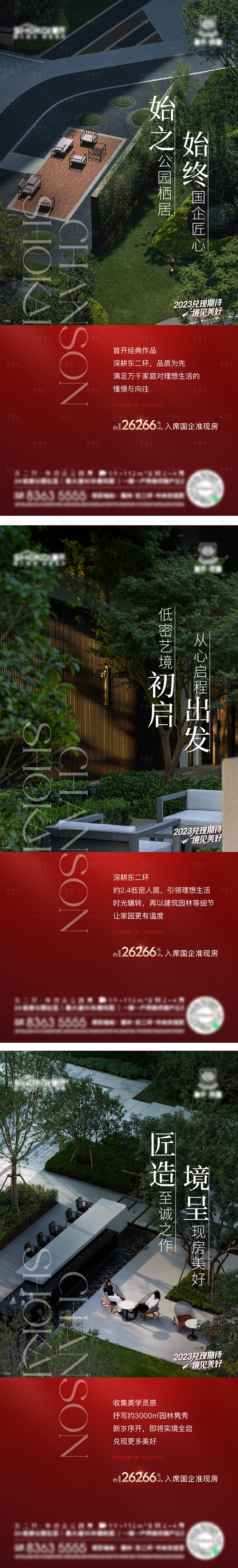 源文件下载【地产公园园林价值海报】编号：98250018360252356