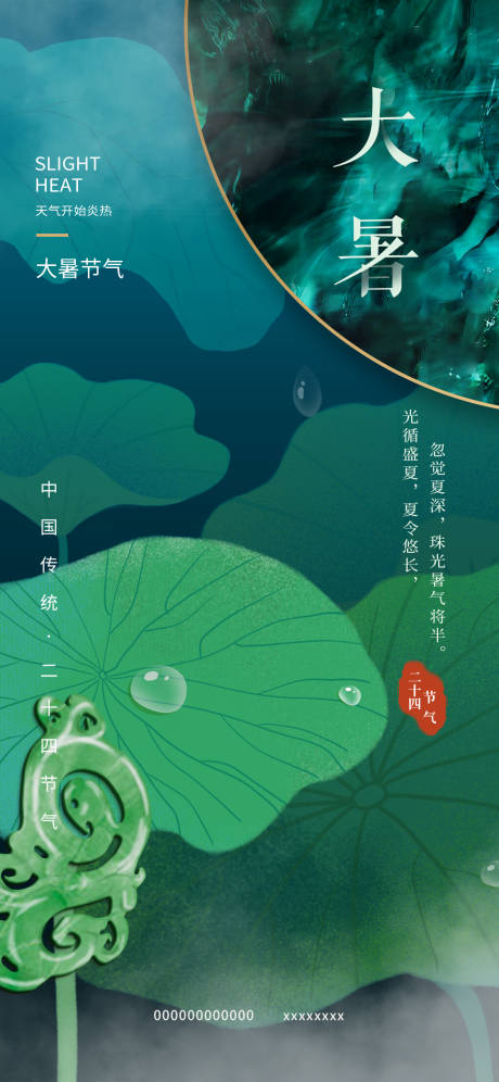 源文件下載【大暑節氣海報】編號：47270018151628424