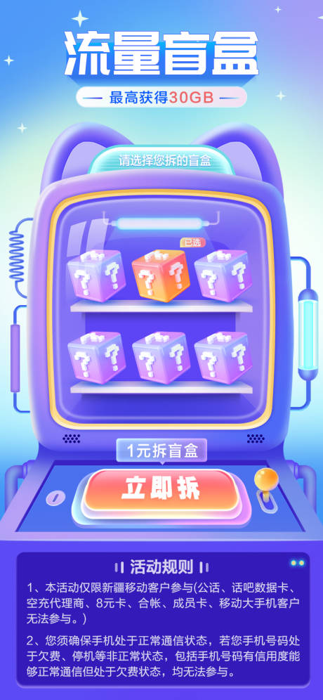 源文件下载【流量盲盒抽奖机缤纷海报】编号：48060018179106601