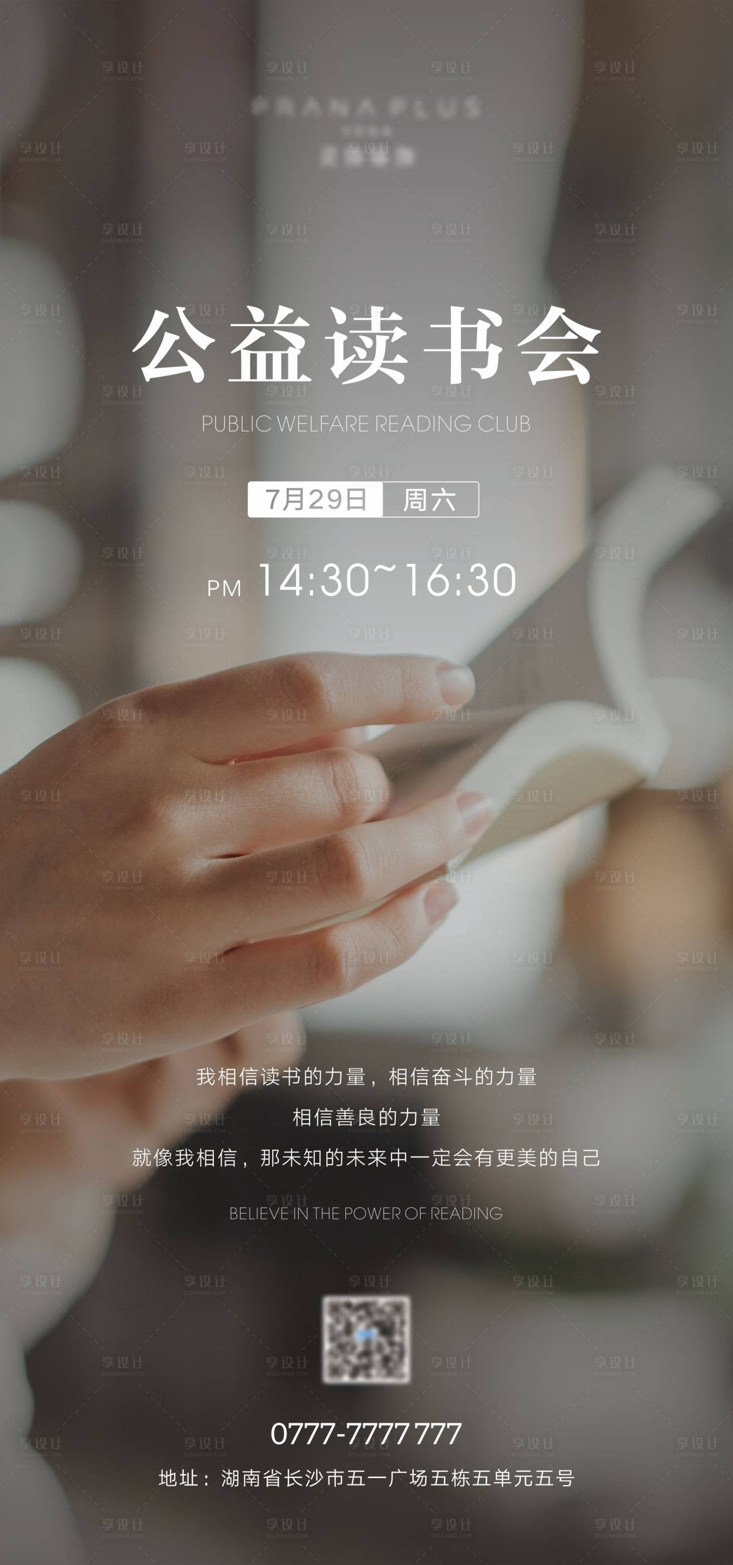 源文件下载【阅读日海报】编号：85750017983077776
