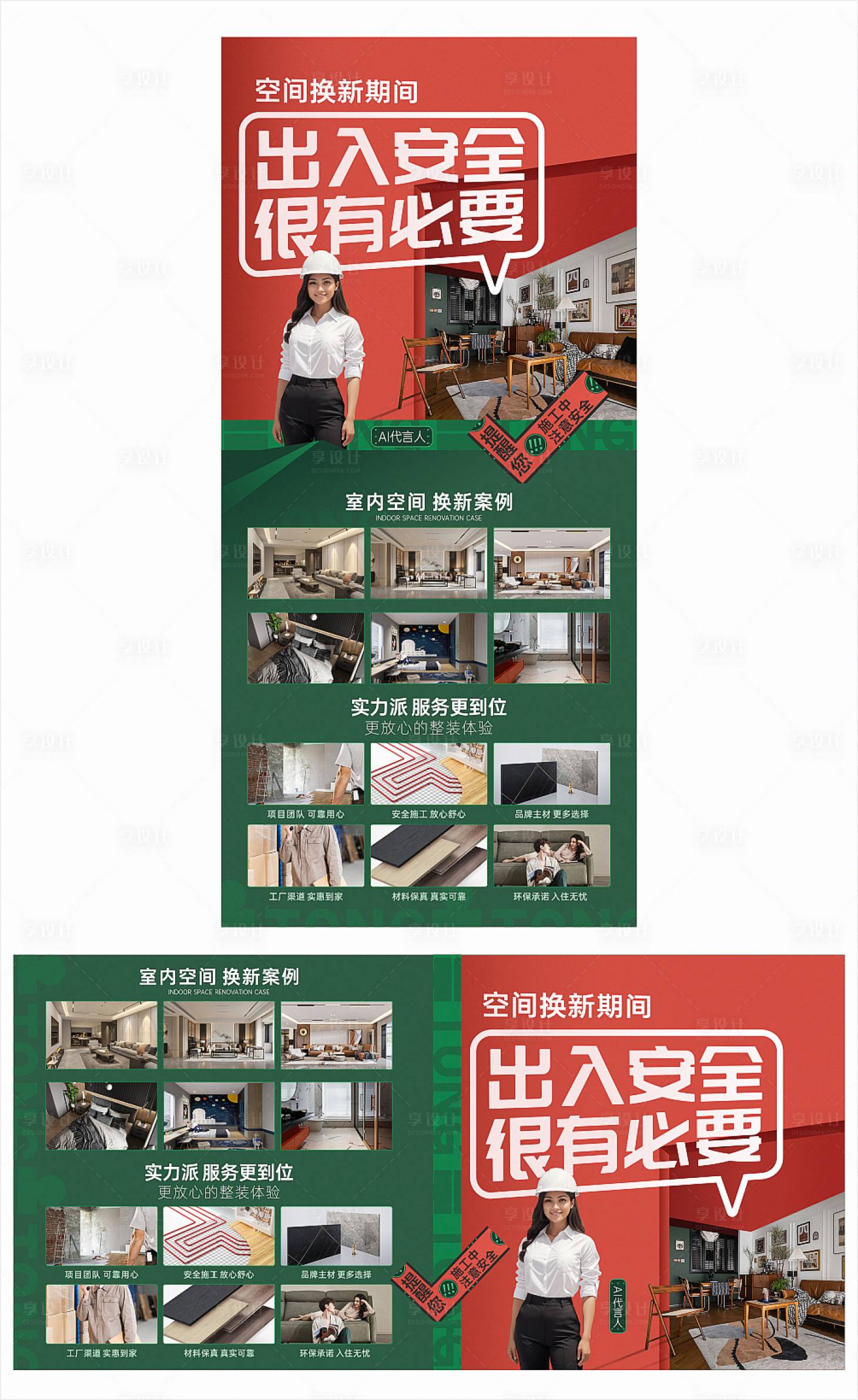 源文件下载【享设计】搜索编号：87320017922896031【装修海报】