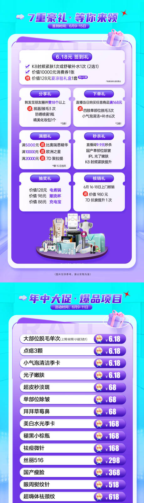 源文件下载【618年中嗨购海报】编号：21810018311511547
