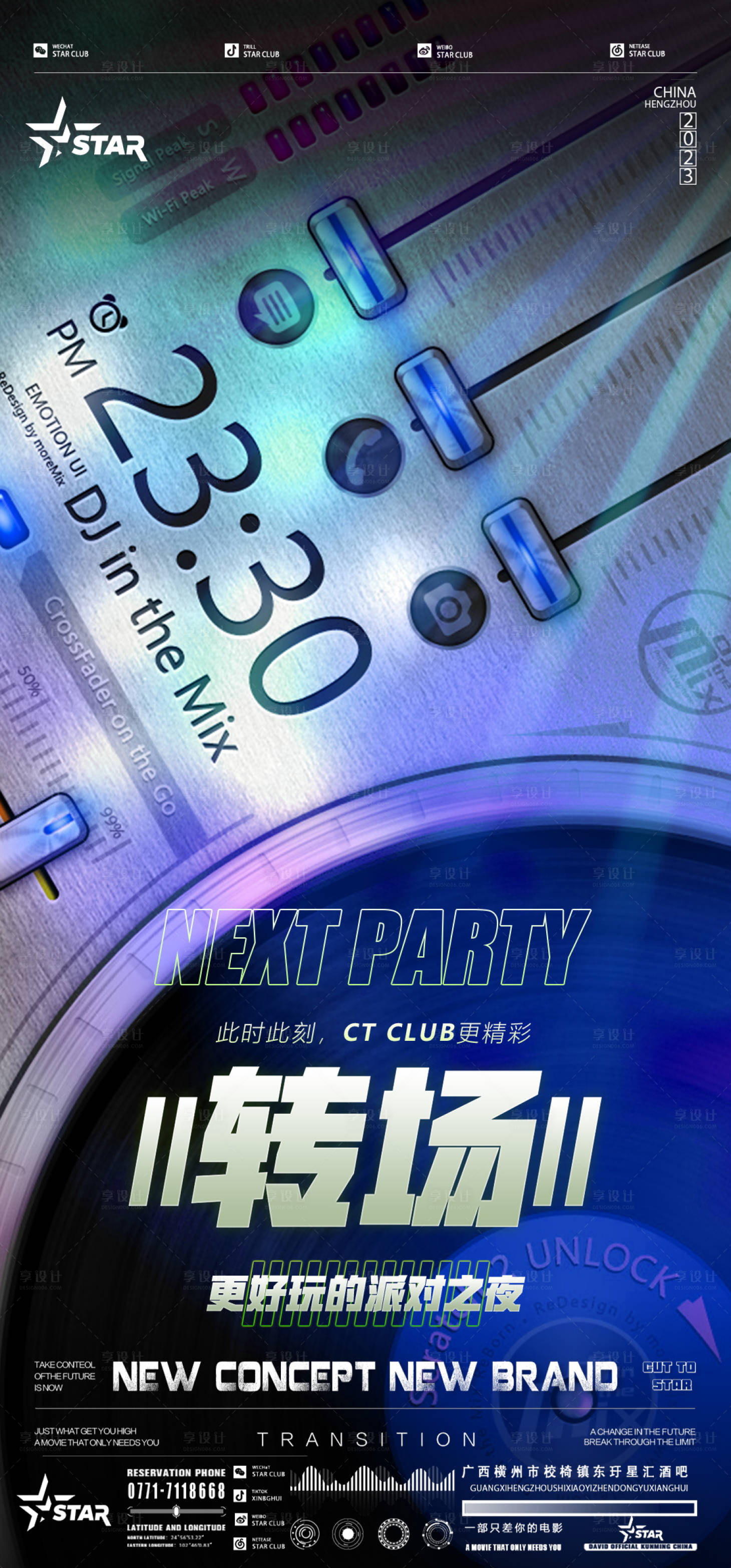 源文件下载【享设计】搜索编号：71630017924416899【酒吧宣传海报】