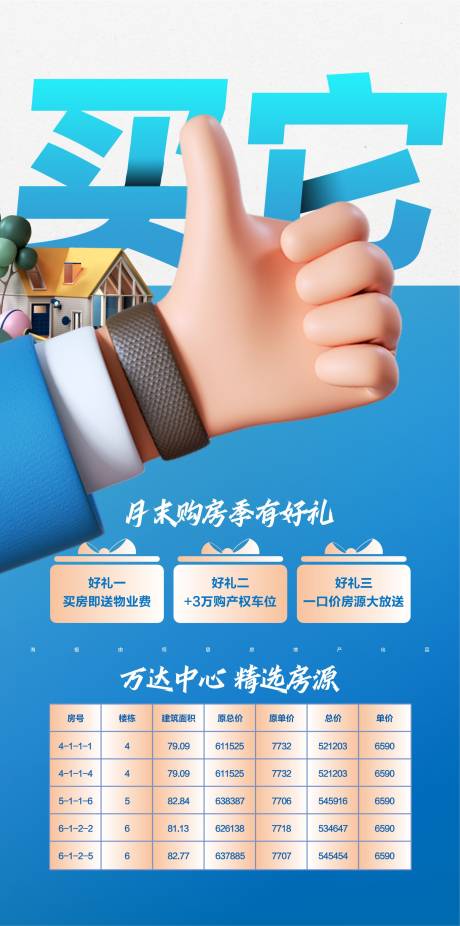 源文件下載【享設計】搜索編號：11210018288358039【地產促銷特價大字報】