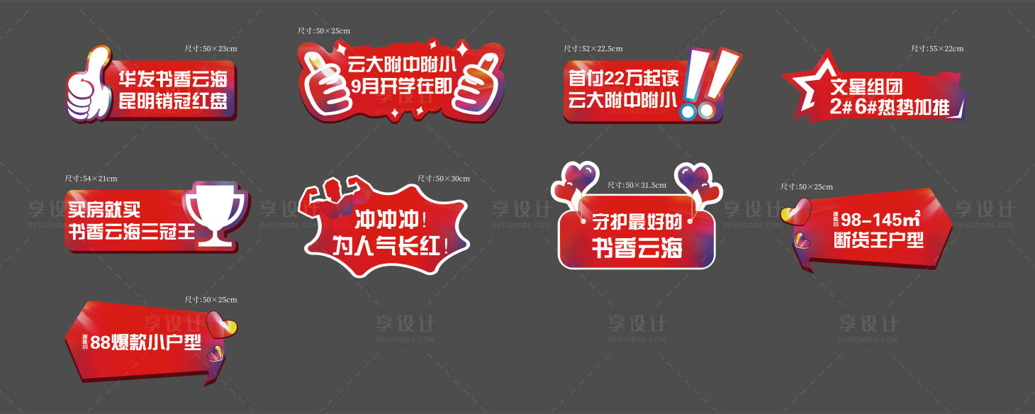 源文件下载【享设计】搜索编号：61010017864843932【地产手举牌】