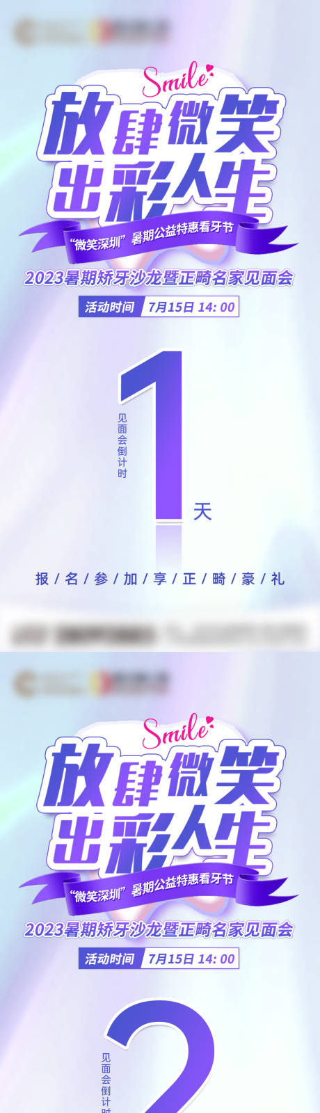 源文件下载【口腔活动倒计时海报】编号：63030017892959305