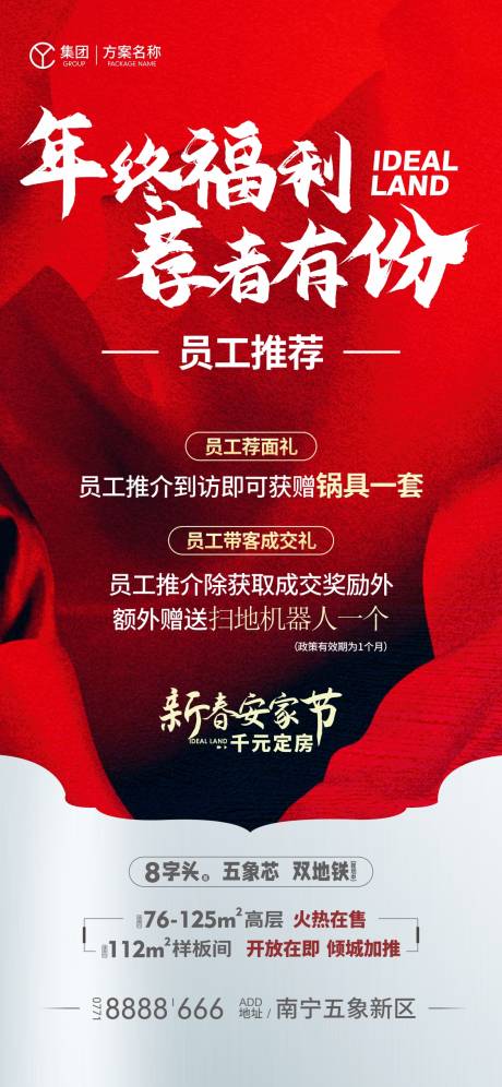 源文件下载【老带新员工推荐海报】编号：31940018038136658