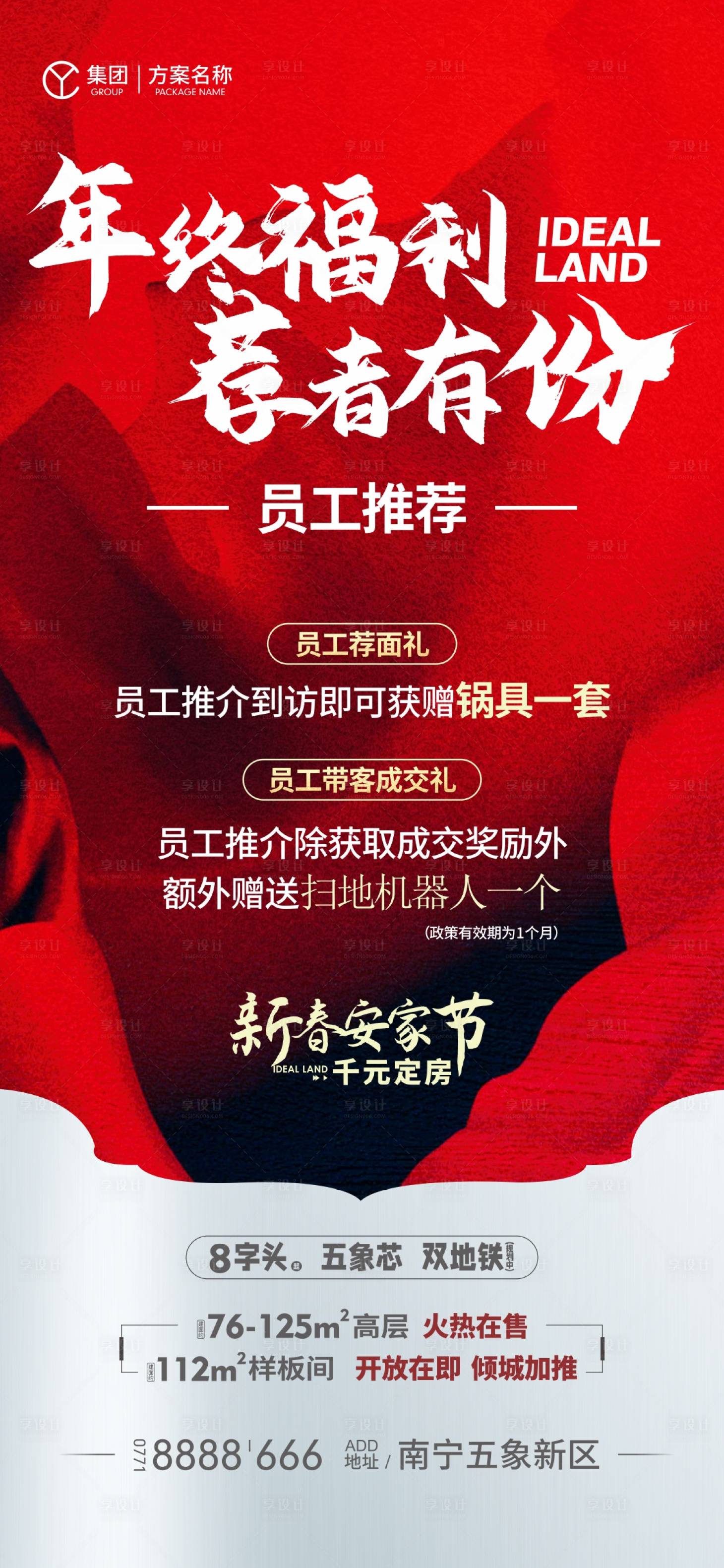 源文件下載【享設計】搜索編號：31940018038136658【老帶新員工推薦海報】