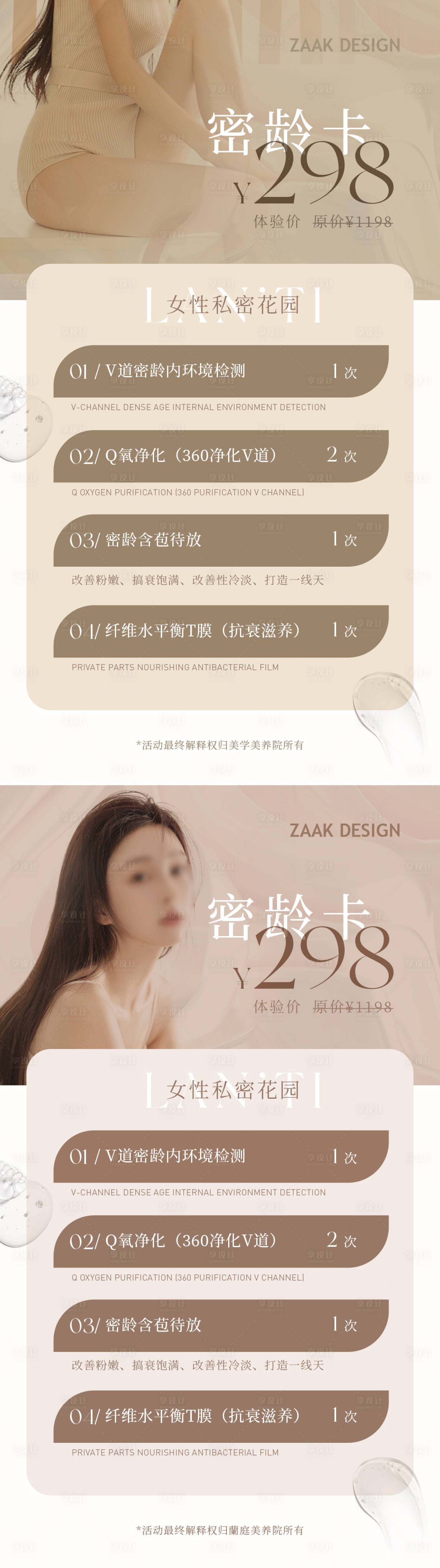 源文件下載【醫(yī)美私密卡項海報系列】編號：64610018135528689