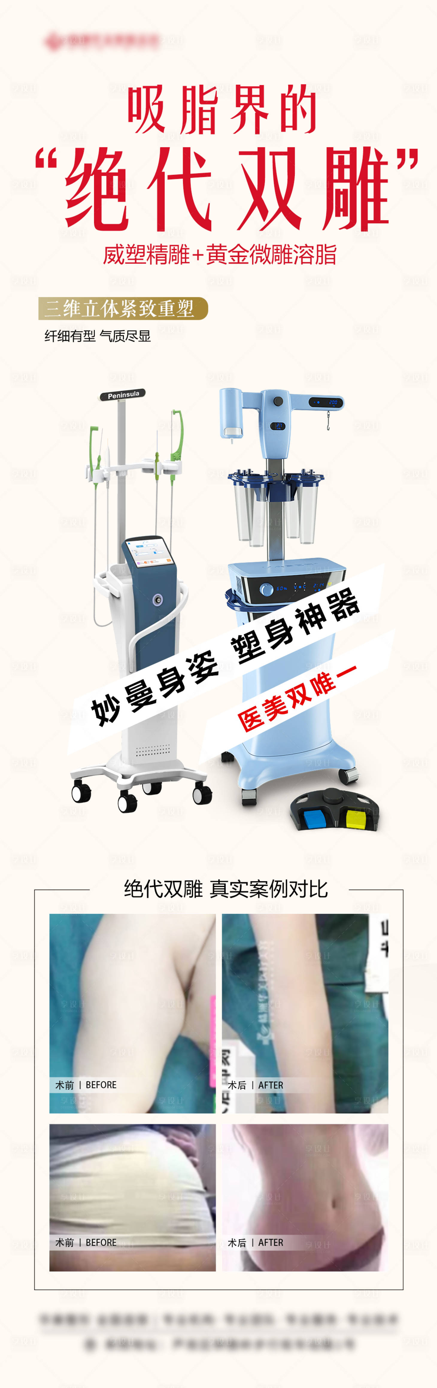 源文件下载【绝对双雕医美展架】编号：12780017748162509