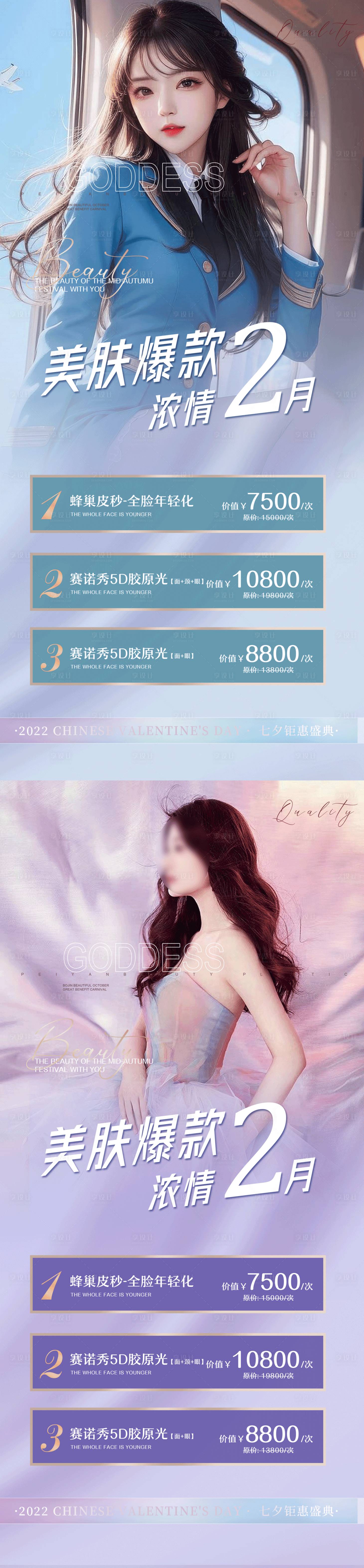 源文件下载【享设计】搜索编号：38200017758271427【医美美肤活动宣传海报】