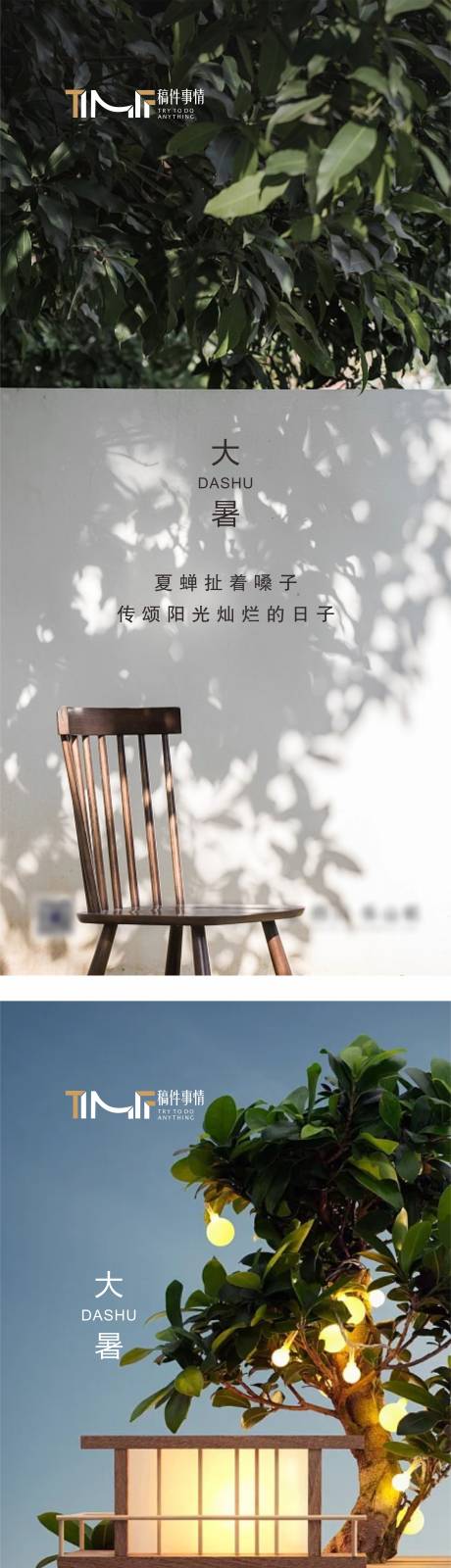 源文件下载【房地产小暑大暑节气海报】编号：15480018209543718