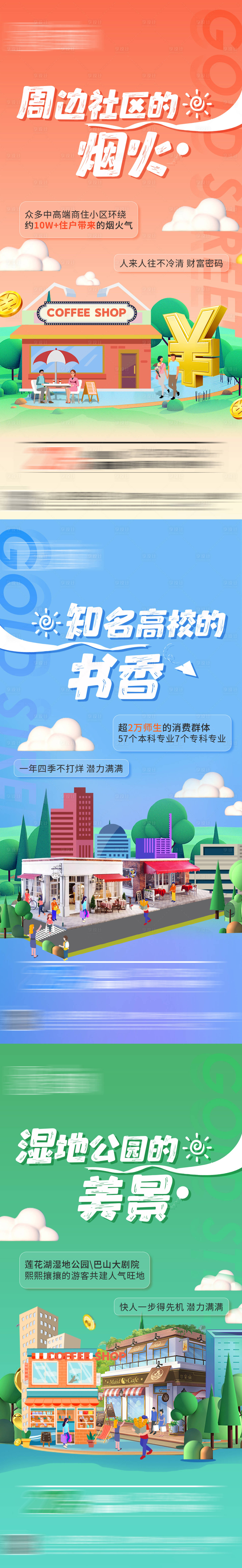源文件下载【享设计】搜索编号：40340017986416973【商铺配套价值系列海报】