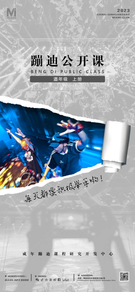 源文件下载【夜店宣传海报】编号：89250018040343995