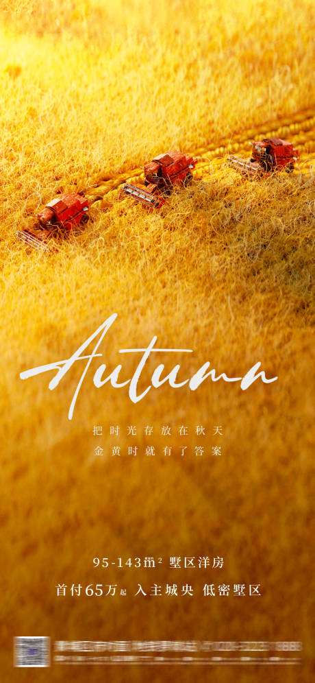 源文件下载【享设计】搜索编号：83180018296119015【立秋海报】