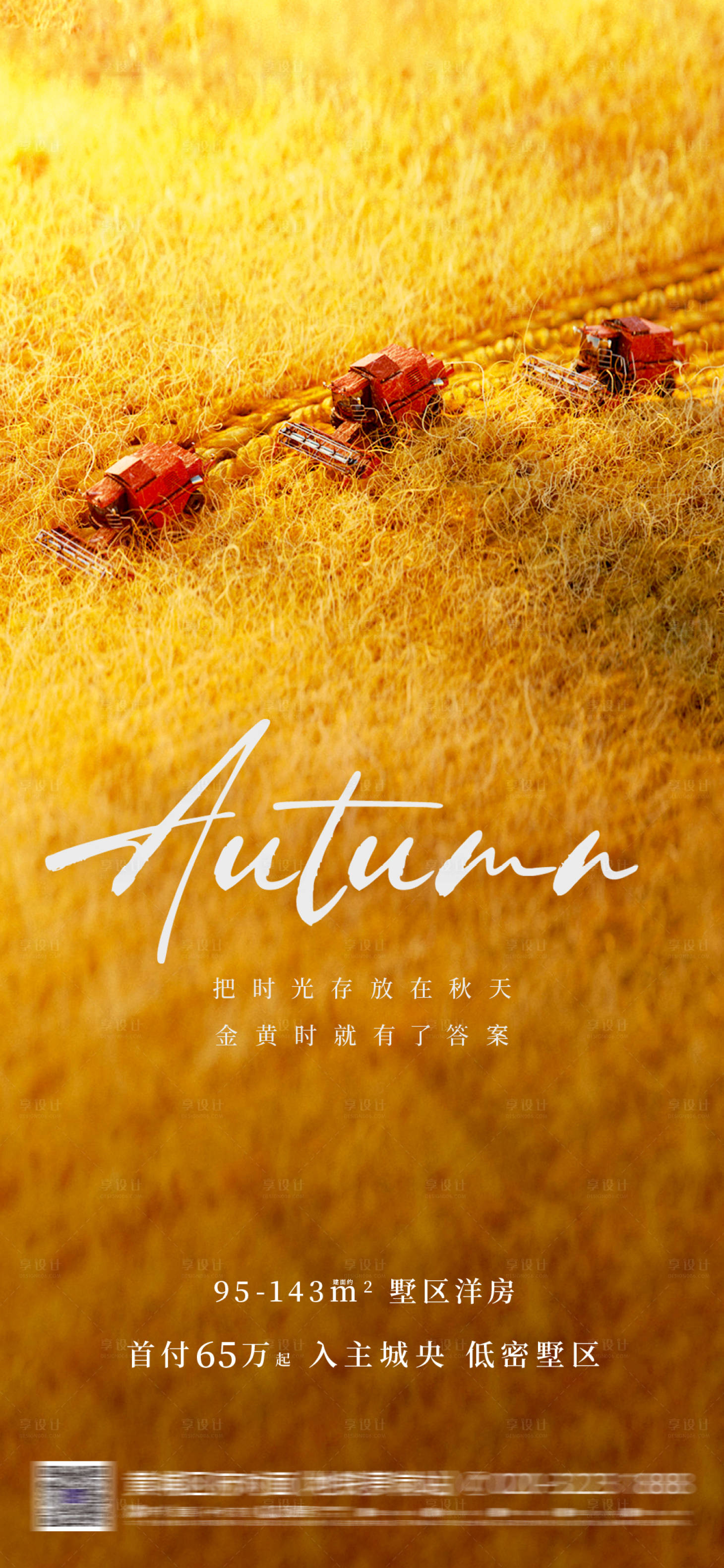 源文件下载【享设计】搜索编号：83180018296119015【立秋海报】