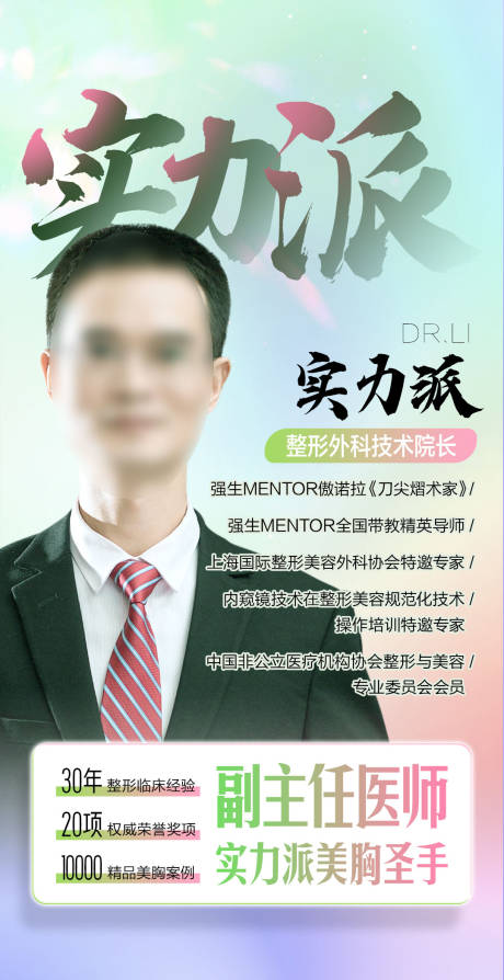 源文件下載【享設計】搜索編號：84450017817313155【坐診專家個人簡介海報】