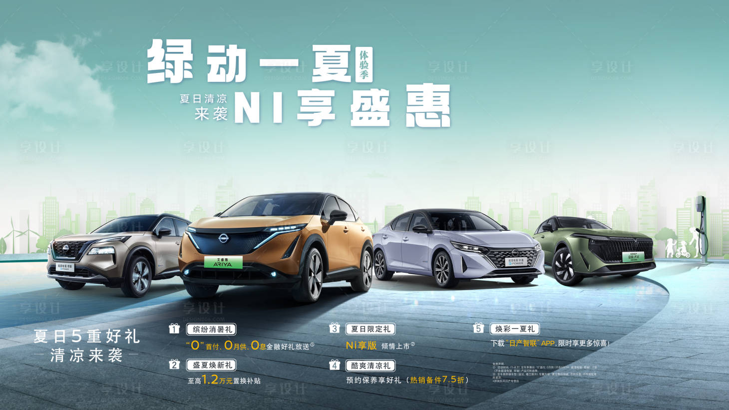 源文件下載【享設計】搜索編號：47710018089625054【汽車夏日五重禮活動展板】