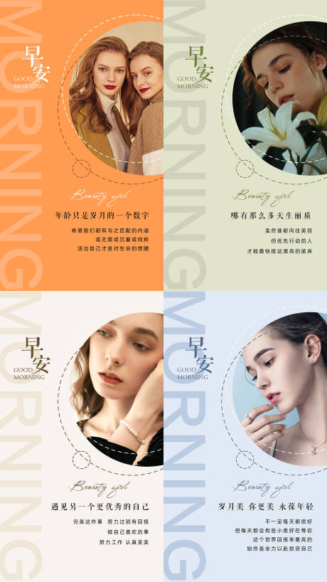 源文件下载【享设计】搜索编号：67380017812782735【美业医美美容早安海报】