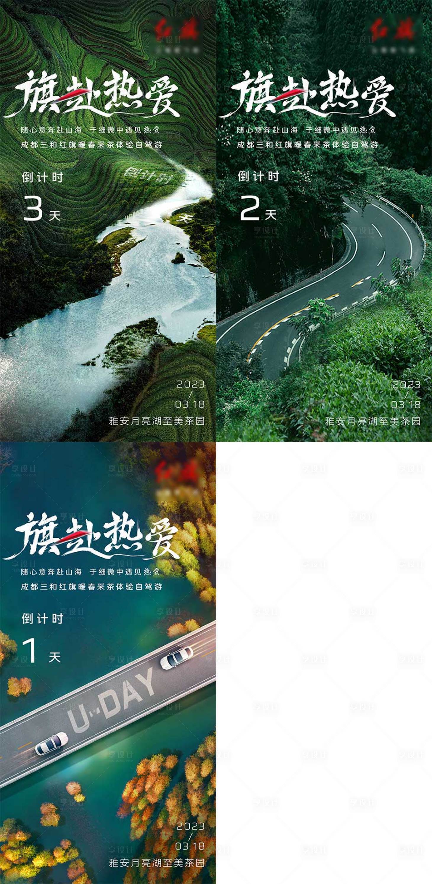 源文件下载【享设计】搜索编号：54960018285818513【汽车倒计时系列海报】