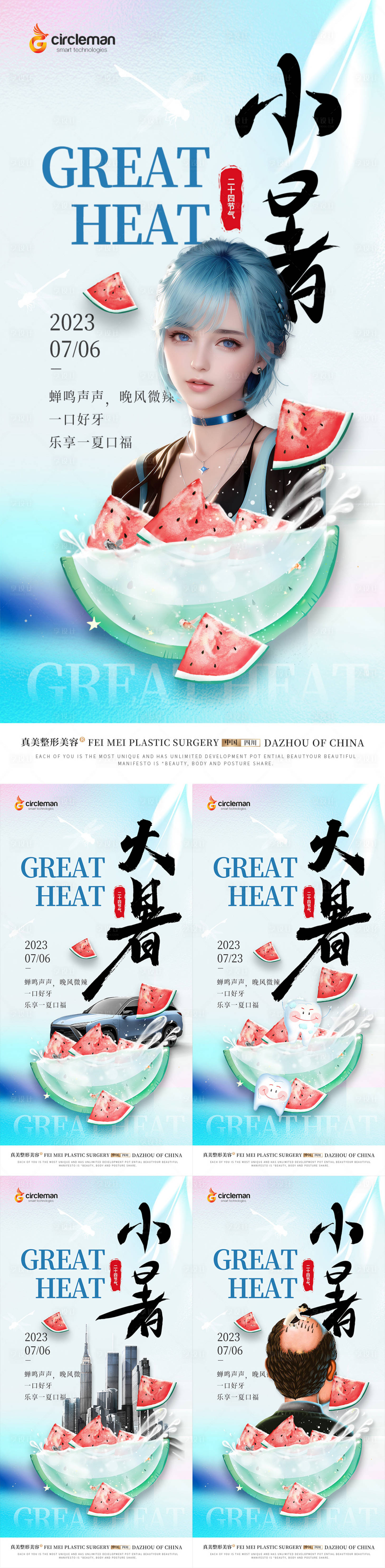源文件下载【大暑小暑节气海报】编号：74160017851303641