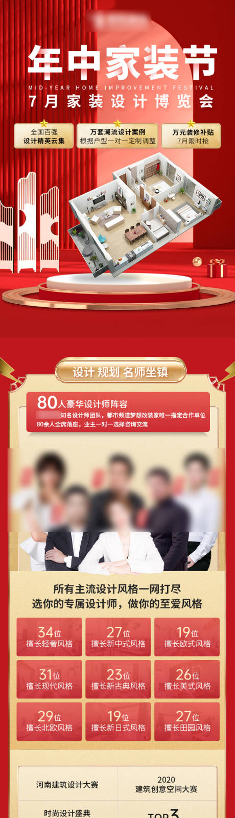 源文件下載【家裝節裝修H5專題設計】編號：57950017812606188