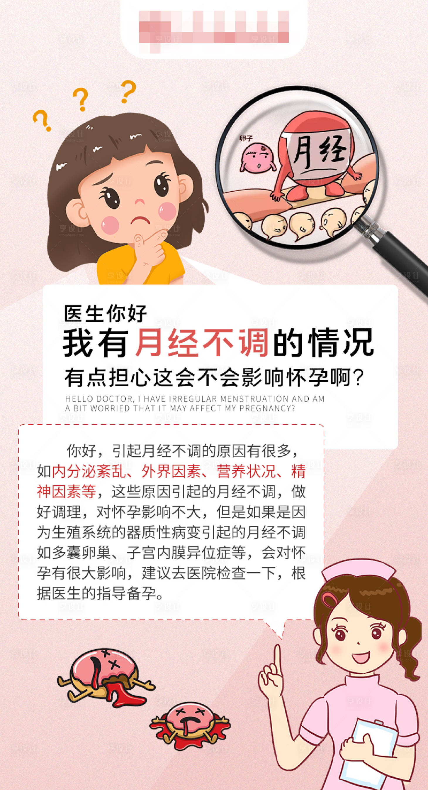 源文件下載【享設計】搜索編號：90730018232526297【備孕科普海報】