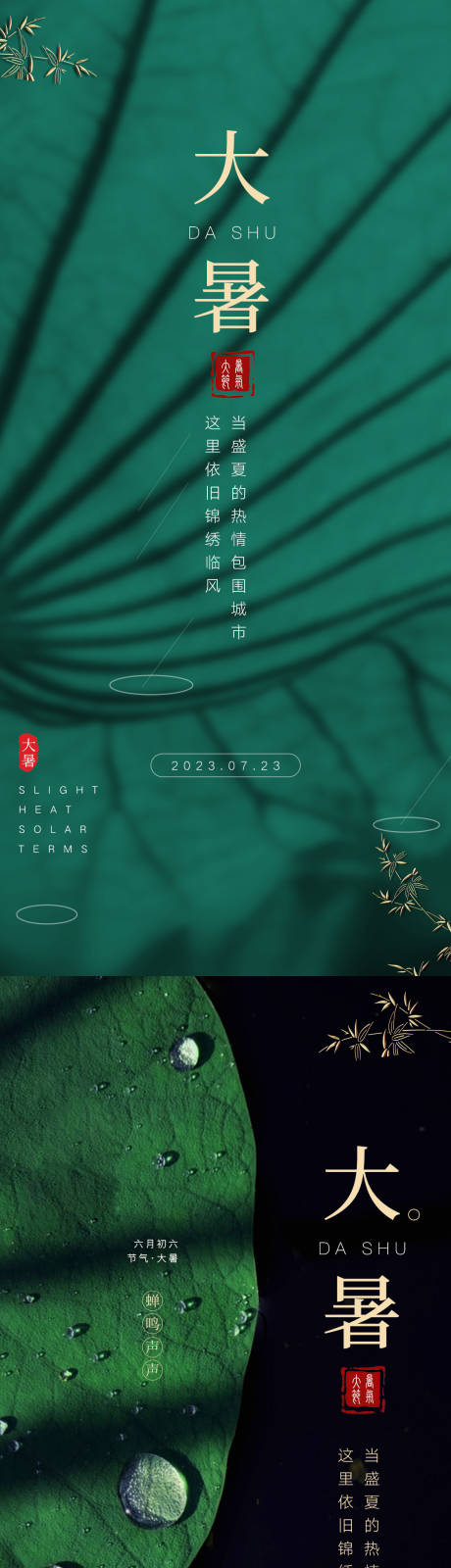 源文件下載【享設計】搜索編號：16930017919553266【大暑節氣海報】