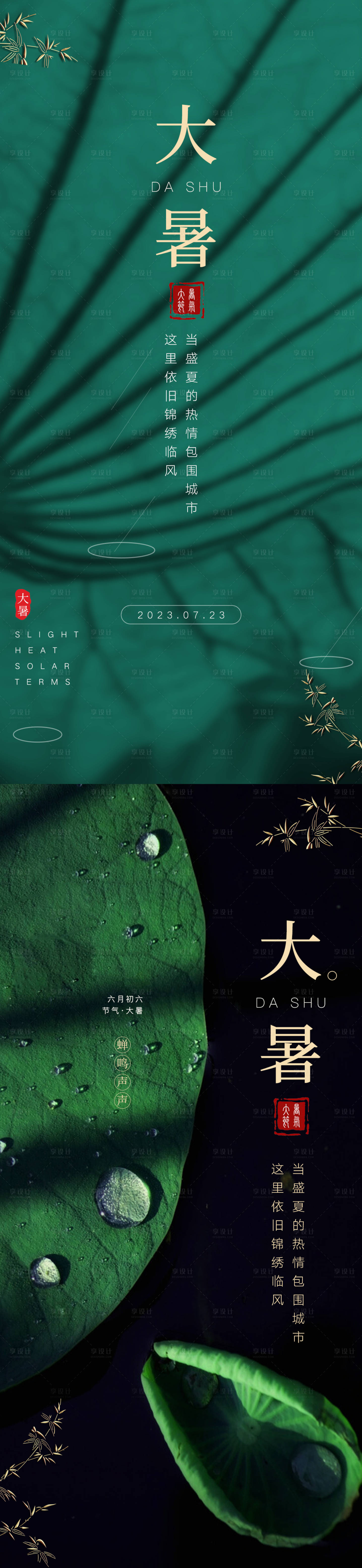 源文件下载【大暑节气海报】编号：16930017919553266