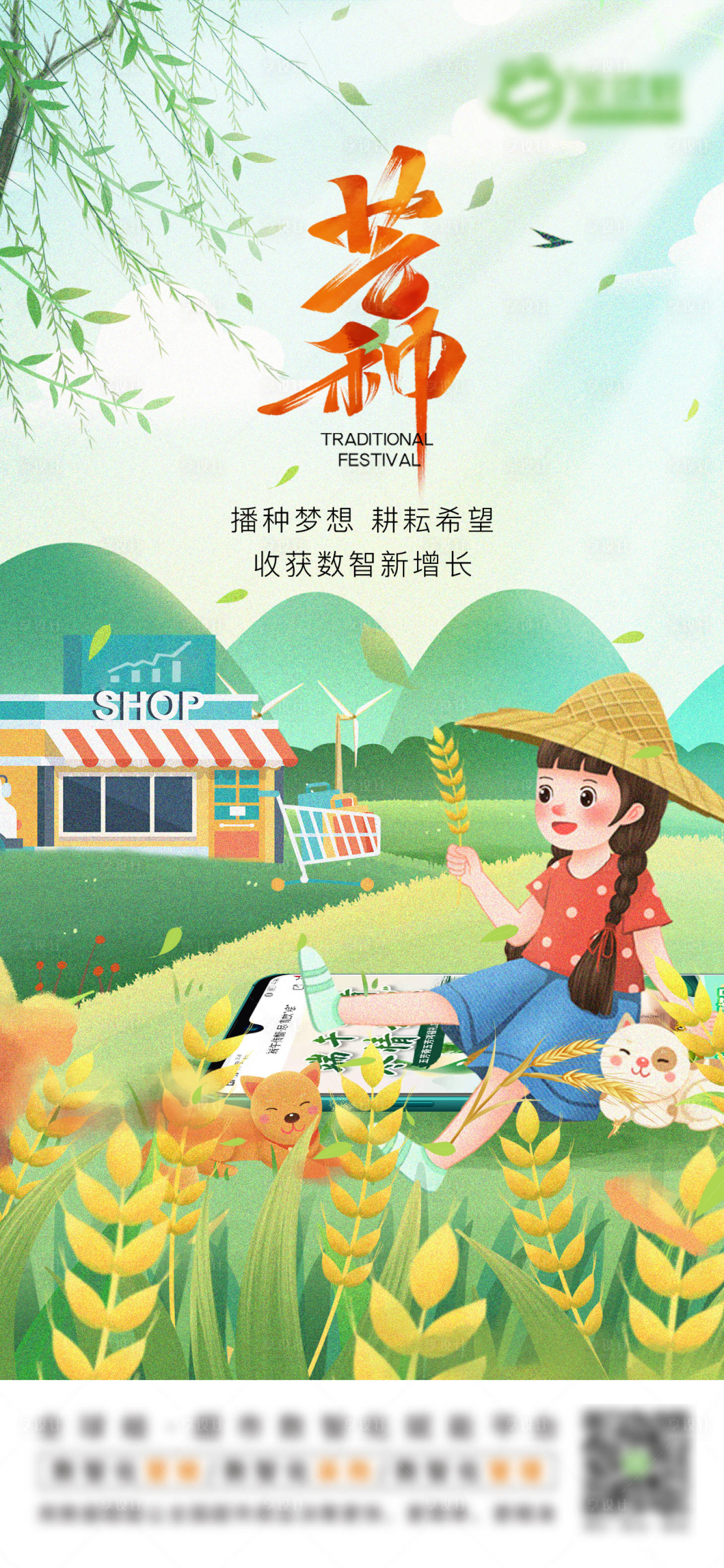 源文件下载【芒种海报】编号：20230719170854521