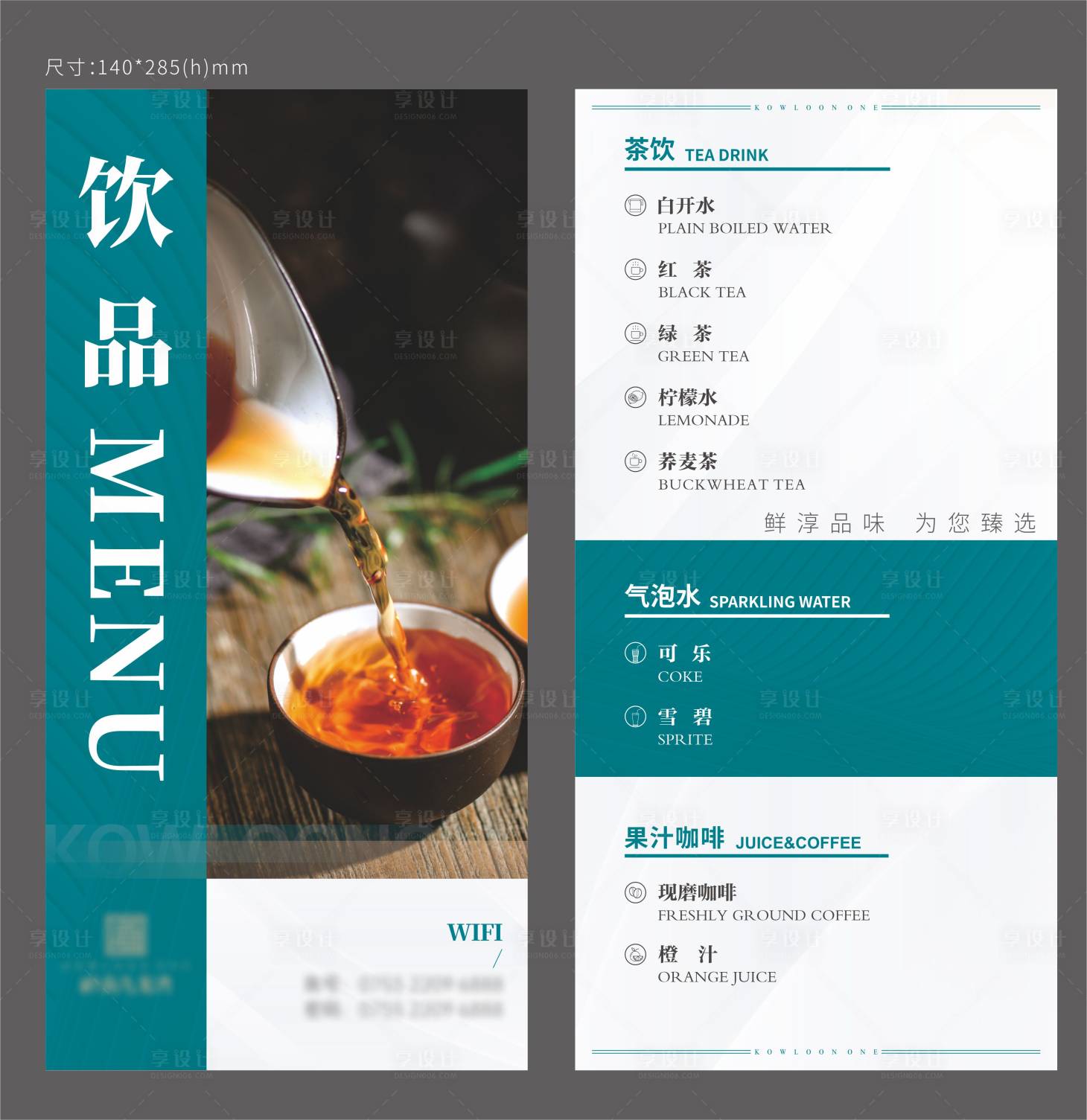 源文件下载【享设计】搜索编号：80070018131836772【地产饮品单】